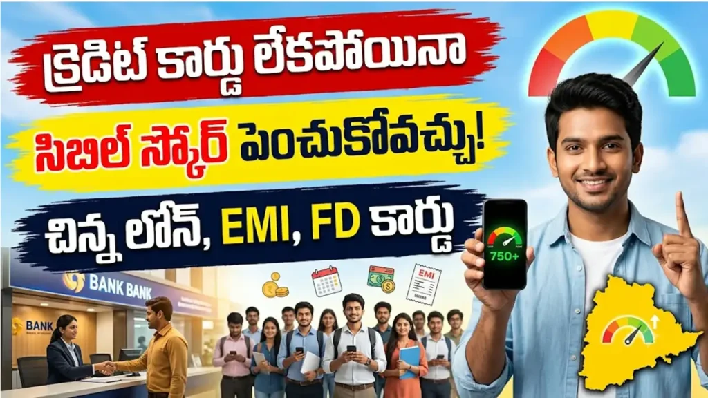సిబిల్ స్కోర్ ఎలా పెంచుకోవాలి: సిబిల్ స్కోర్ పెంచుకునే మార్గాలను చూపే చిత్రం