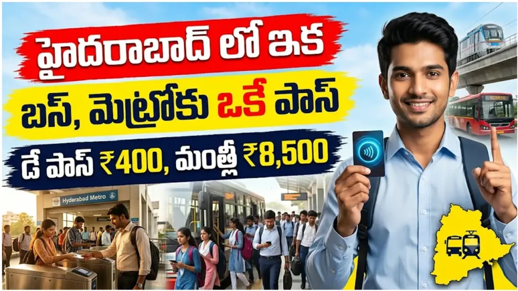 హైదరాబాద్ లో బస్, మెట్రోకు ఒకే కామన్ పాస్ కార్డ్
