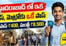 హైదరాబాద్ కామన్ పాస్: బస్, మెట్రో ఒకే కార్డ్, ధరలు ఇవే!