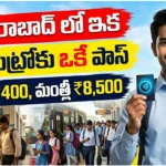 హైదరాబాద్ లో బస్, మెట్రోకు ఒకే కామన్ పాస్ కార్డ్