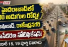 హైదరాబాద్ శివార్లలో రోడ్ల విస్తరణ: శంషాబాద్, రాజేంద్రనగర్‌లో 100 అడుగుల రోడ్లు, భూసేకరణ వివరాలు!