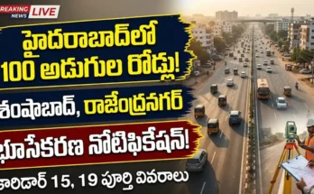 హైదరాబాద్ శివార్లలో రోడ్ల విస్తరణ: హైదరాబాద్ శివార్లలో జీహెచ్‌ఎంసీ చేపట్టిన 100 అడుగుల రోడ్ల విస్తరణ మరియు భూసేకరణ ప్రణాళిక