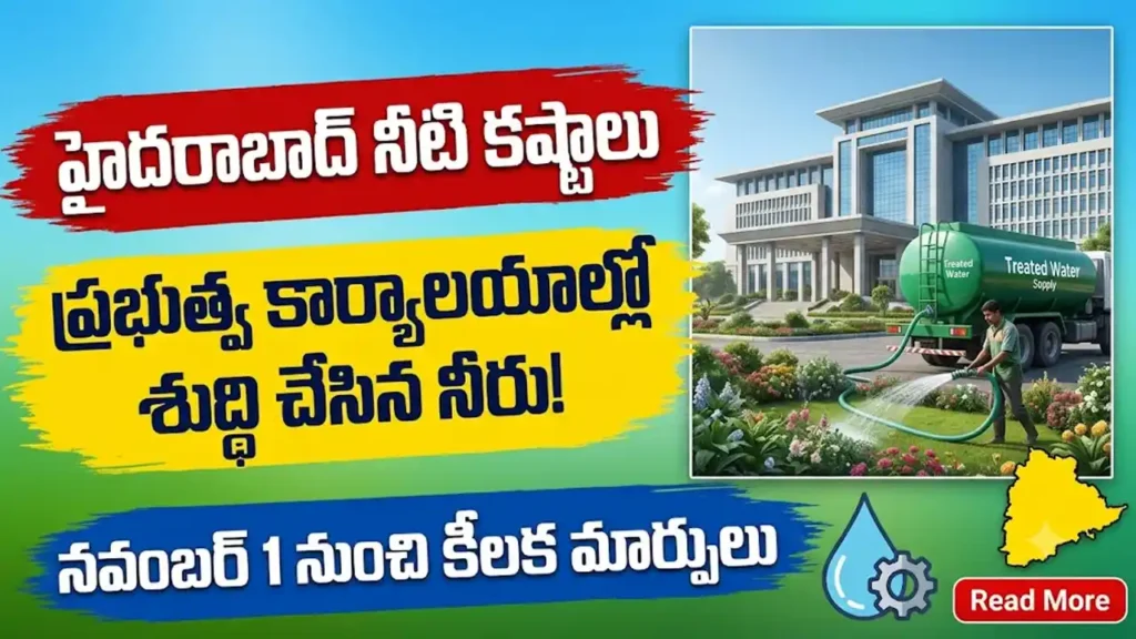 ప్రభుత్వ కార్యాలయాల్లో శుద్ధి చేసిన నీటి వినియోగం