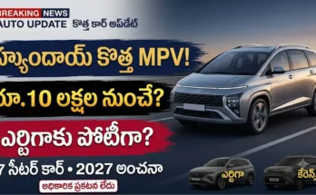 హ్యుందాయ్ కొత్త 7 సీటర్ MPV అంచనా డిజైన్ మరియు ఫీచర్లు