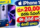 iPhone 17పై భారీ డీల్.. రూ.80,000 లోపే సొంతం చేసుకునే ఛాన్స్