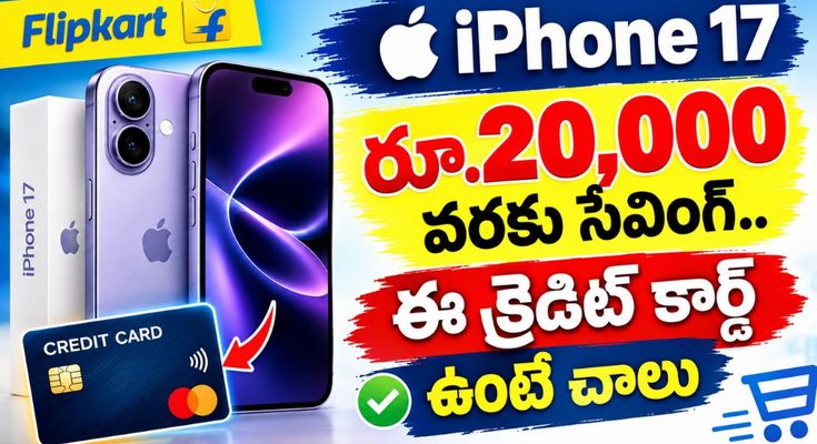 iPhone 17 Flipkart Deal