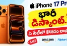 Amazonలో రూ.1,19,900.. Flipkartలో రూ.97,250కే iPhone 17 Pro Discount Sale
