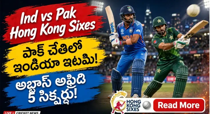 Ind vs Pak Hong Kong Sixes 2026 Live Score Result Abbas Afridi