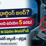 రైళ్లలో రాత్రిపూట మొబైల్ ఛార్జింగ్ బంద్:రైళ్లలో రాత్రిపూట మొబైల్ మరియు పవర్ బ్యాంక్ ఛార్జింగ్ నిషేధం మరియు భద్రతా నియమాలు