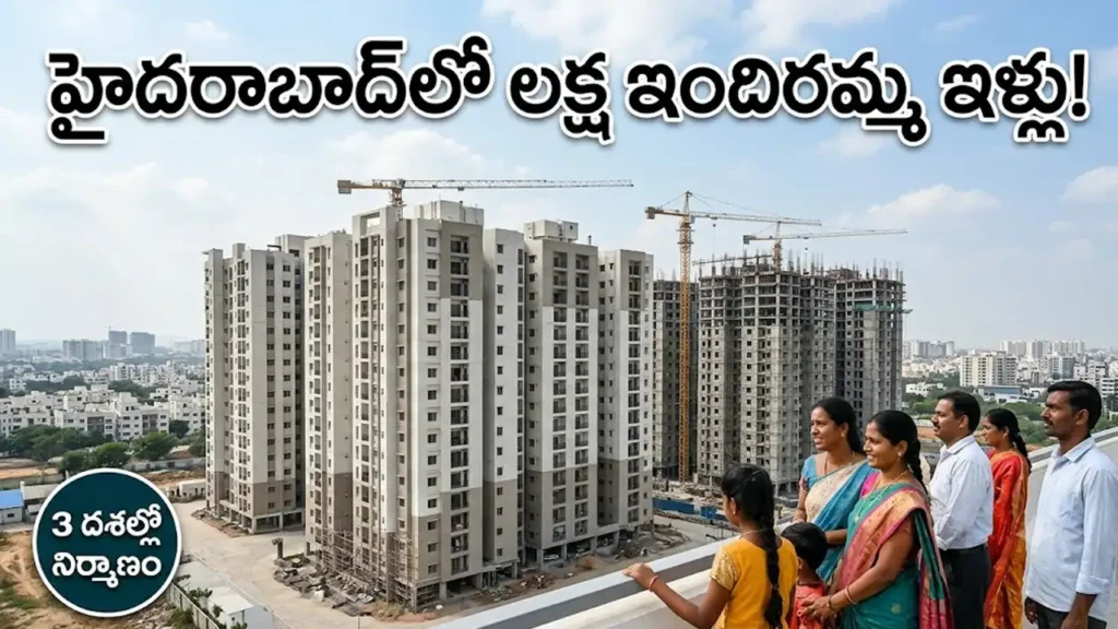 హైదరాబాద్ CURE పరిధిలో ఇందిరమ్మ టవర్స్ లక్ష ఇళ్ల నిర్మాణ ప్రణాళిక

