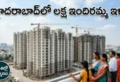 హైదరాబాద్ CURE పరిధిలో ఇందిరమ్మ టవర్స్ లక్ష ఇళ్ల నిర్మాణ ప్రణాళిక