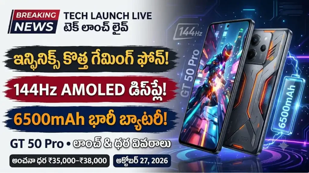 ఇన్ఫినిక్స్ GT 50 ప్రో లాంచ్ వివరాలు; ఇన్ఫినిక్స్ GT 50 Pro గేమింగ్ స్మార్ట్ఫోన్ డిజైన్ మరియు ఫీచర్స్