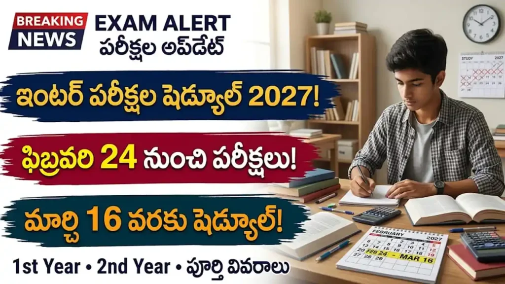 ఇంటర్ పరీక్షల షెడ్యూల్ 2027  ఇంటర్మీడియెట్ 1వ, 2వ సంవత్సరం పరీక్షల షెడ్యూల్ 2027 మరియు టైం టేబుల్ వివరాలు
