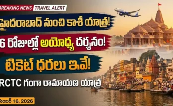 IRCTC గంగా రామాయణ యాత్ర టూర్ ప్యాకేజీ: హైదరాబాద్ నుంచి కాశీ, అయోధ్య దర్శనం