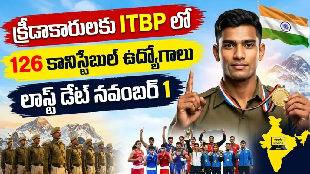 ITBP కానిస్టేబుల్ స్పోర్ట్స్ కోటా నోటిఫికేషన్ 2026