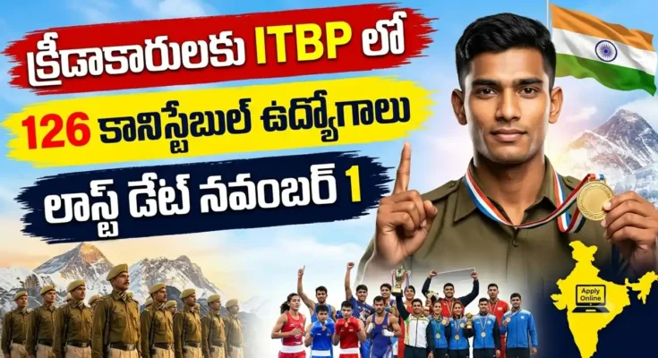 ITBP కానిస్టేబుల్ స్పోర్ట్స్ కోటా నోటిఫికేషన్ 2026