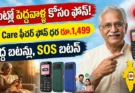 itel Care ఫీచర్ ఫోన్: వృద్ధుల కోసం SOS బటన్, ధర రూ.1,499