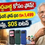 itel Care : వృద్ధుల కోసం పెద్ద బటన్లు, వెనుక SOS బటన్ ఉన్న itel Care ఫీచర్ ఫోన్