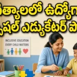 Jagtial PM SHRI Schools Guest Special Needs Educators Recruitment 2026 - 16 posts