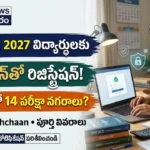 JEE Main 2027 NTA Meri Pehchaan సింగిల్ లాగిన్ రిజిస్ట్రేషన్ విధానం