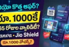 Jio 365 రోజుల ప్లాన్: కేవలం ₹1000కే ఏడాది వ్యాలిడిటీ, Canva సబ్స్క్రిప్షన్ మరియు ఇతర ప్రయోజనాలు ఇవే!
