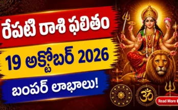 Kal Ka Rashifal 19 October 2026 - Tomorrow Horoscope in Telugu