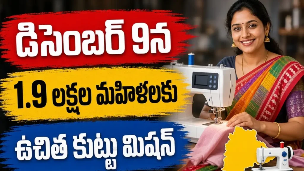 Smiling Telugu woman with free sewing machine under Telangana Kuttu Machine Scheme