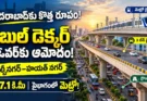 హైదరాబాద్‌లో భారీ డబుల్ డెక్కర్ ఫ్లైఓవర్: ఎల్బీనగర్-హయత్ నగర్ మధ్య 7.1 కి.మీ, కేంద్రం గ్రీన్ సిగ్నల్!