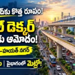 హైదరాబాద్లో భారీ డబుల్ డెక్కర్ ఫ్లైఓవర్ : హైదరాబాద్ ఎల్బీనగర్-హయత్ నగర్ మధ్య నిర్మించనున్న డబుల్ డెక్కర్ ఫ్లైఓవర్ ప్రాజెక్ట్