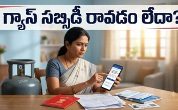 తెలంగాణ మహాలక్ష్మి పథకం కింద రూ.500 గ్యాస్ సిలిండర్ సబ్సిడీ అందకపోతే తీసుకోవాల్సిన చర్యలు