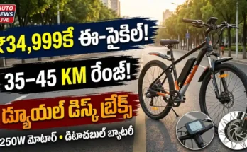 Montra Techno E-Cycle ధర, రేంజ్ మరియు డ్యూయల్ డిస్క్ బ్రేక్స్ ఫీచర్స్