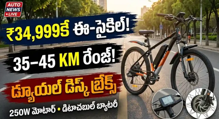 Montra Techno E-Cycle ధర, రేంజ్ మరియు డ్యూయల్ డిస్క్ బ్రేక్స్ ఫీచర్స్