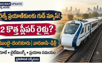వందే భారత్ స్లీపర్ రైలు:ముంబై-బెంగళూరు మరియు వారణాసి-ఢిల్లీ వందే భారత్ స్లీపర్ రైలు ప్రారంభం