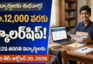 Muskaan స్కాలర్షిప్ ప్రోగ్రామ్ 2.0: క్లాస్ 9-12 విద్యార్థులకు రూ.12,000 వరకు ఆర్థిక సహాయం, చివరి తేదీ అక్టోబర్ 30!