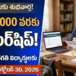 Muskaan స్కాలర్షిప్ ప్రోగ్రామ్ 2.0 ద్వారా క్లాస్ 9-12 విద్యార్థులకు ఆర్థిక సహాయం