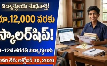 Muskaan స్కాలర్షిప్ ప్రోగ్రామ్ 2.0 ద్వారా క్లాస్ 9-12 విద్యార్థులకు ఆర్థిక సహాయం