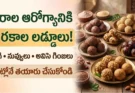 నరాల బలహీనతకు లడ్డూలు : నరాల బలహీనత, తిమ్మిర్లు తగ్గించే 7 రకాల లడ్డూలు: ఇంట్లోనే సులభంగా తయారు చేసుకోండి