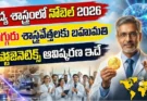 వైద్య శాస్త్రంలో నోబెల్ 2026: ముగ్గురు శాస్త్రవేత్తలు, ఆవిష్కరణ ఇదే