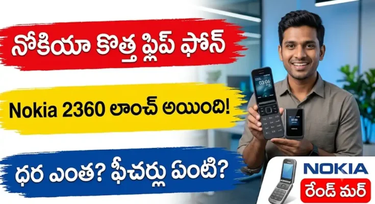Nokia 2360 Flip Phone Price Specs Launch India 2026