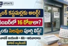 నవంబర్ బ్యాంకు సెలవులు 2026: నవంబర్ నెల బ్యాంకు సెలవుల జాబితా మరియు RBI హాలిడే క్యాలెండర్ వివరాలు