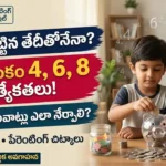 సంఖ్యాశాస్త్రం పిల్లల పొదుపు అలవాట్లు:సంఖ్యాశాస్త్రం ప్రకారం పిల్లల పొదుపు అలవాట్లు మరియు మూలాంకాల ప్రత్యేకతలు