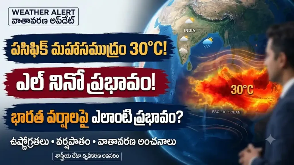 ఎల్ నినో ప్రభావం భారతదేశం : పసిఫిక్ మహాసముద్రం 30 డిగ్రీల ఉష్ణోగ్రత మరియు ఎల్ నినో ప్రభావం చిత్రణ
