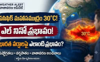 ఎల్ నినో ప్రభావం భారతదేశం : పసిఫిక్ మహాసముద్రం 30 డిగ్రీల ఉష్ణోగ్రత మరియు ఎల్ నినో ప్రభావం చిత్రణ