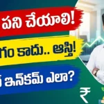 Passive Income Telugu - Make Money Work For You