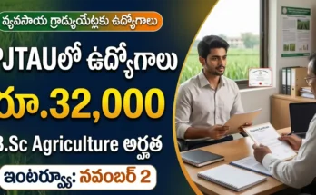 PJTAU TRVK మల్తుమెడలో గ్రాడ్యుయేట్ టీచింగ్ అసిస్టెంట్ ఉద్యోగాల ఇంటర్వ్యూ వివరాలు