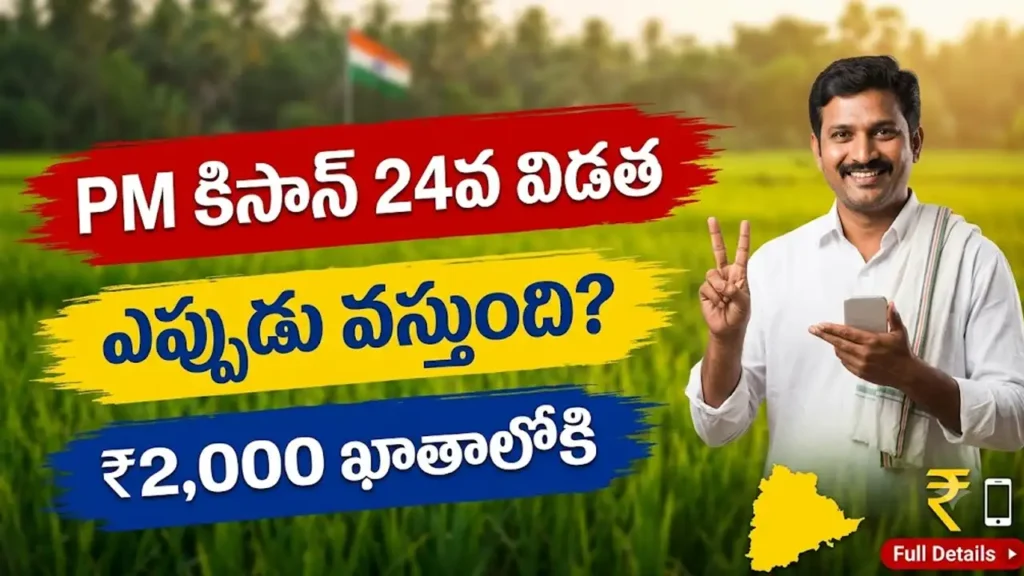 PM Kisan 24th Installment Date 2026 - ₹2000 release date, beneficiary status check, eKYC