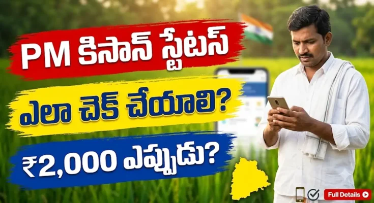 PM Kisan Beneficiary Status Check 2026 - How to check online, eKYC, beneficiary list