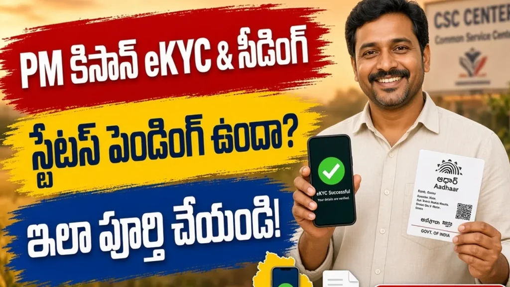 PM Kisan eKYC and Land Seeding Process 2026 - How to complete pending status