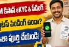 PM Kisan eKYC and Land Seeding Process 2026 - How to complete pending status