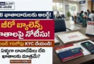 PNB ఖాతా మూసివేత నోటీసు:PNB జీరో బ్యాలెన్స్ ఖాతాల మూసివేత నోటీసు మరియు కేవైసీ గడువు వివరాలు
